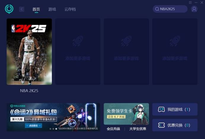 NBA 2K25用什么加速器好