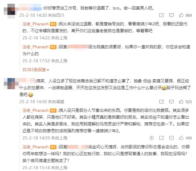 说唱歌手法老回应恋情争议否认退圈：我从来没说过退圈