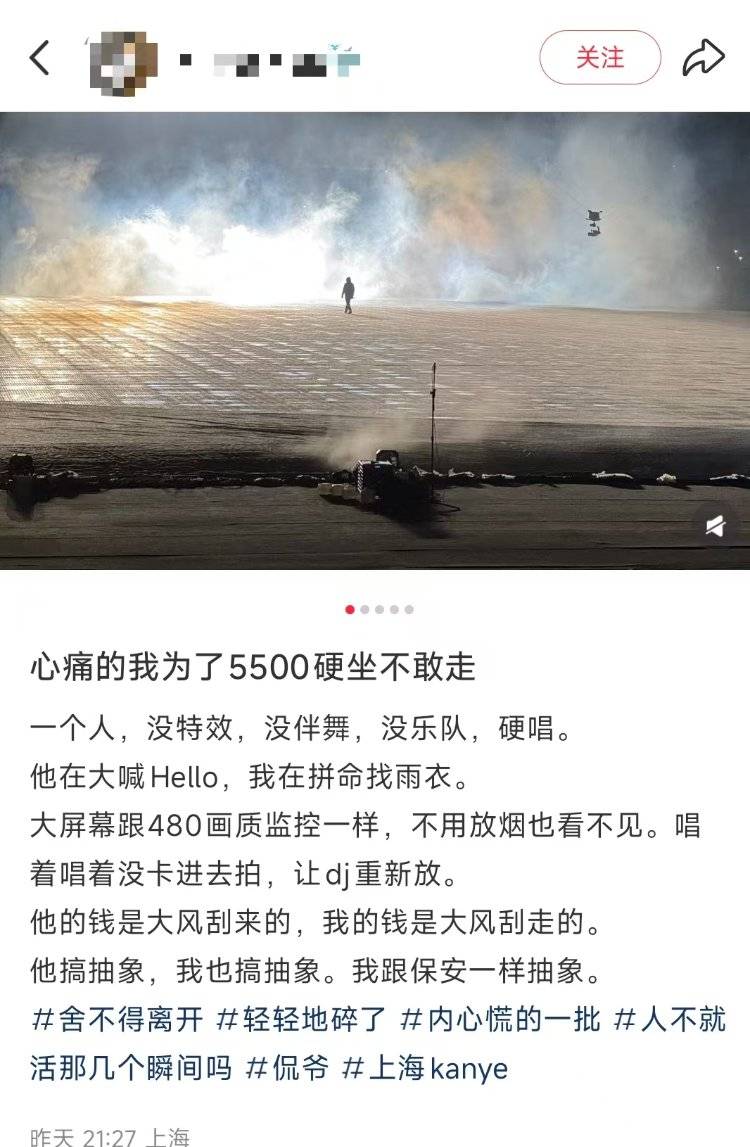 女子吐槽花2680元看“侃爷”演唱会：像去米其林吃白粥，观众无聊到玩游戏