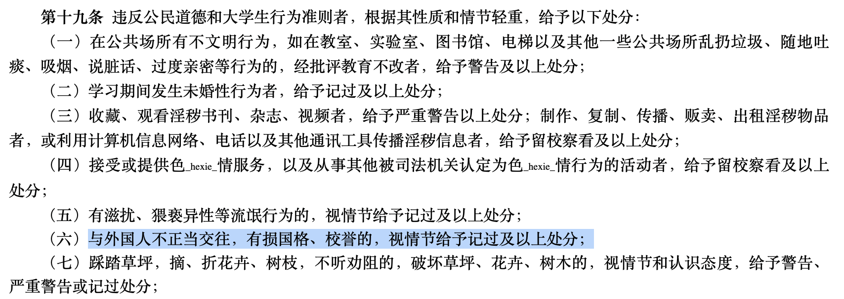 与外国人“不正当交往”女生被开除，学校处分公布全名，律师：若后果严重校方应担责