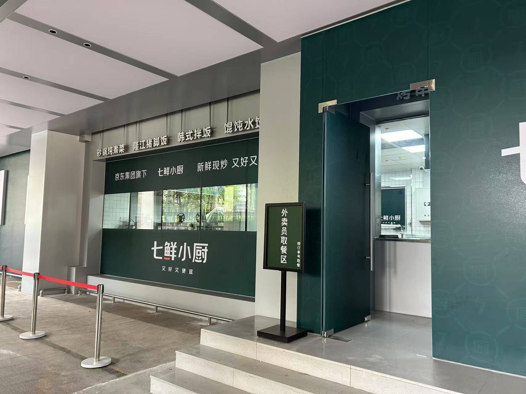 京东外卖新模式揭晓：七鲜小厨不抢餐饮店生意，不当二房东