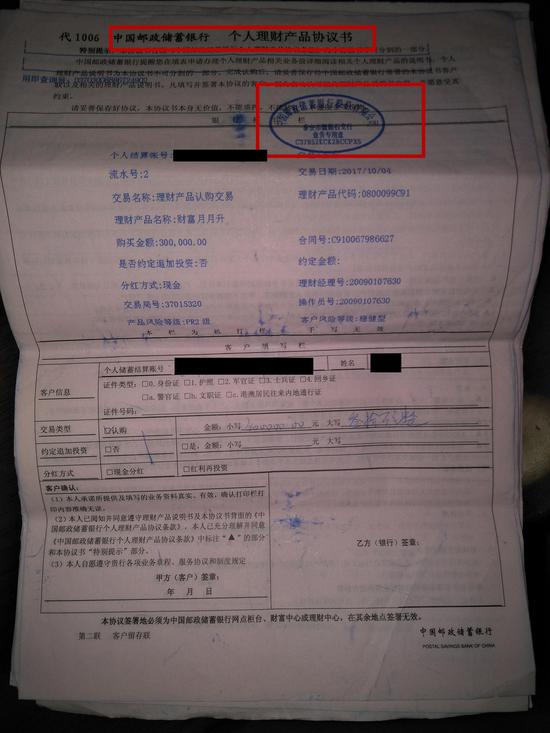 理财协议书(理财协议书公章)