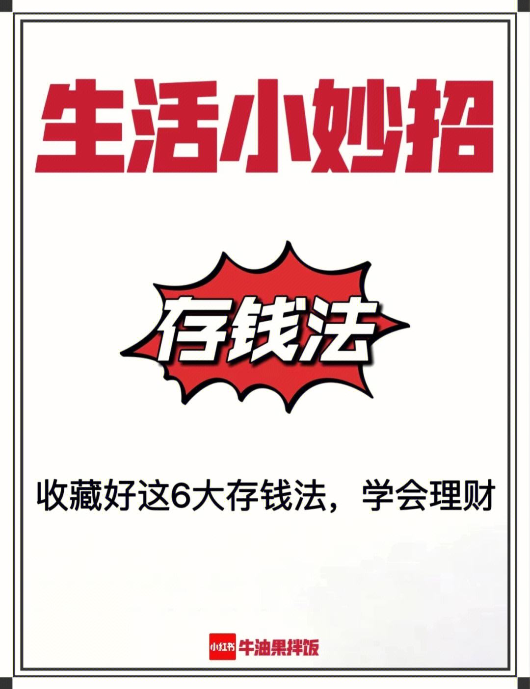 怎样理财存钱(怎样理财存钱快)