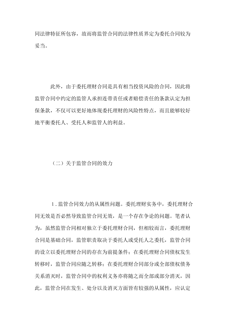 什么是委托理财(什么是委托理财产品)