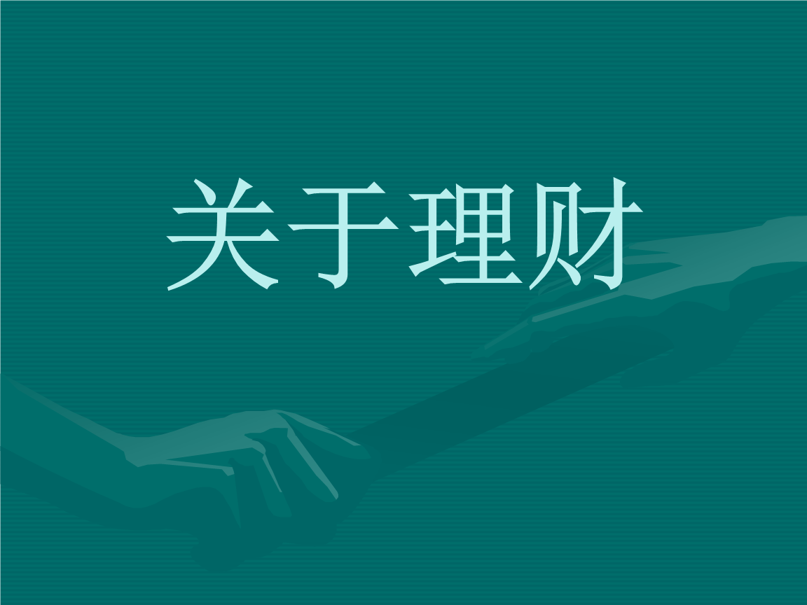 易理财怎么样(易通理财最新进展)
