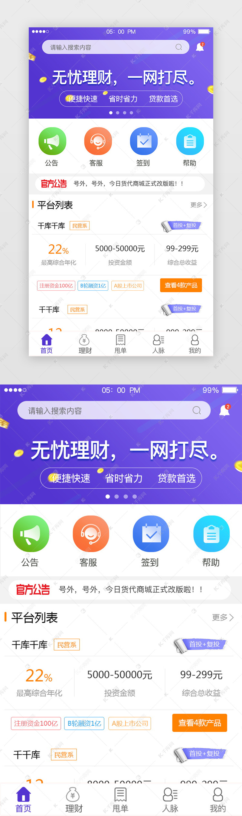 包含下载免费理财的词条