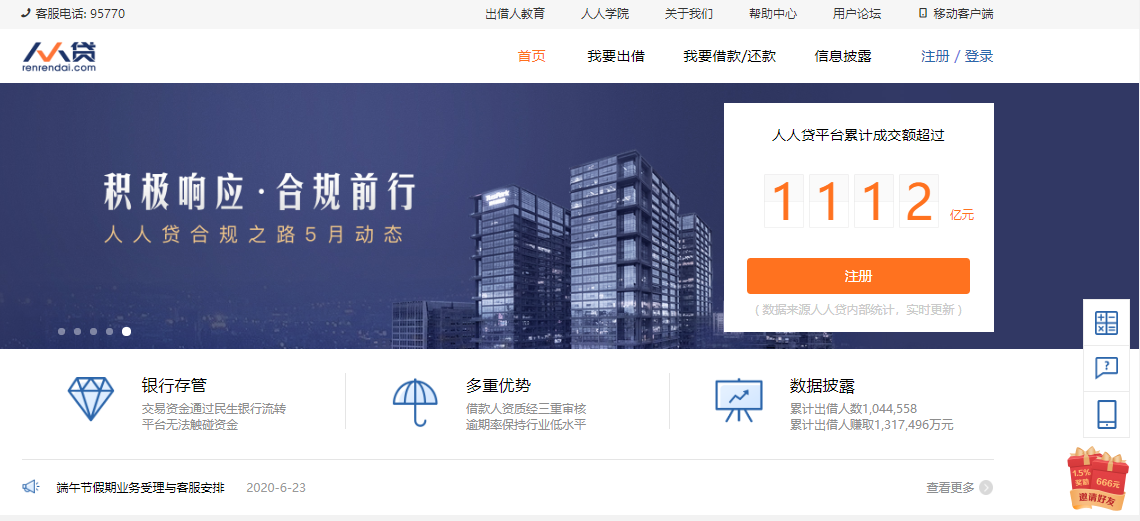 p2p理财人人贷(p2p理财看人人贷)