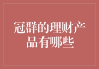 保守理财(保守理财到底安全吗)