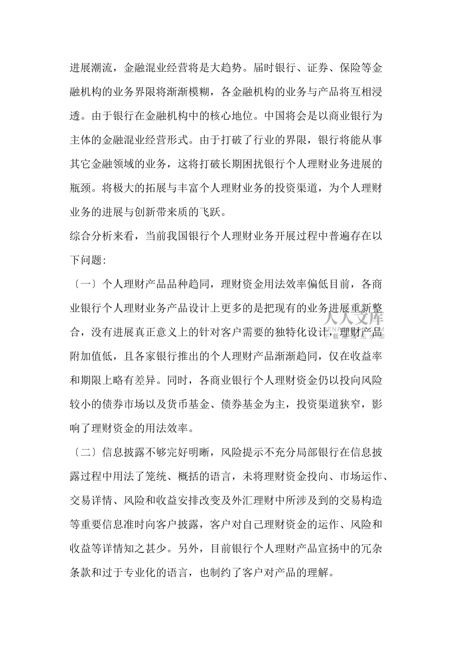 个人理财研究(个人理财研究报告)