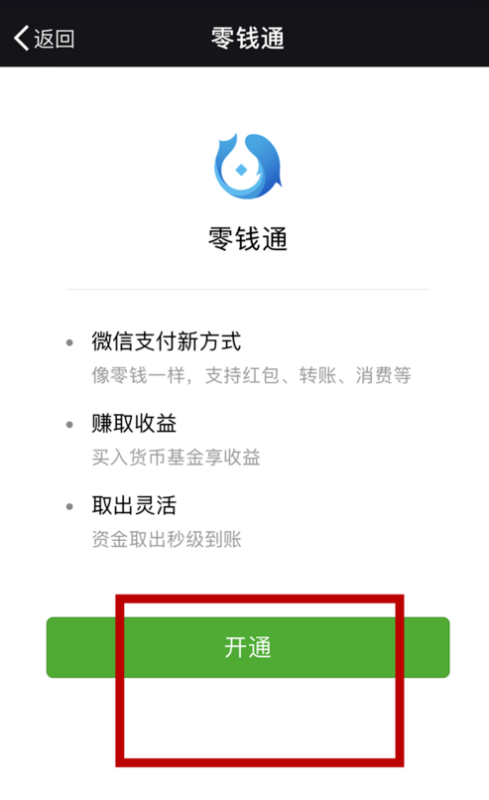 微信理财通安全(微信理财通安全吗 风险有多大)