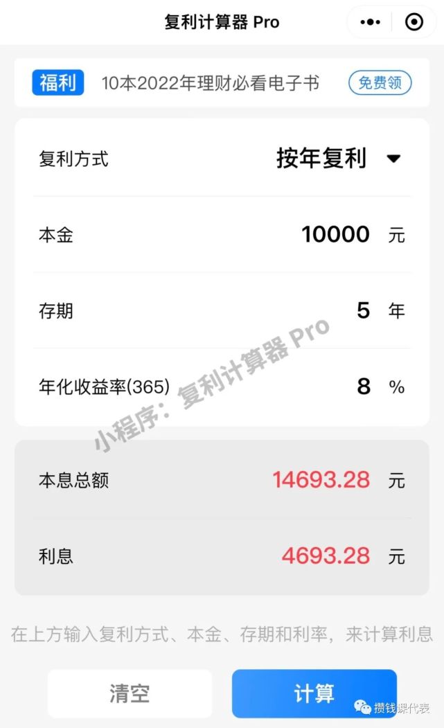 理财复利计算器(理财复利计算器app)
