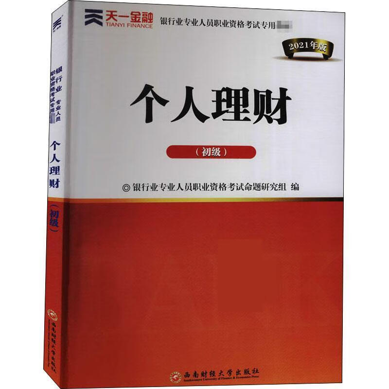 个人理财研究(个人理财研究关注点)