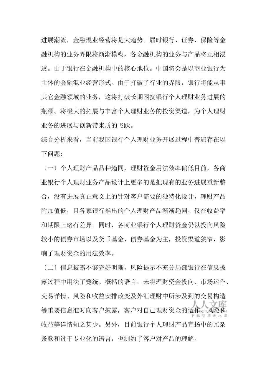 个人理财研究(个人理财研究关注点)