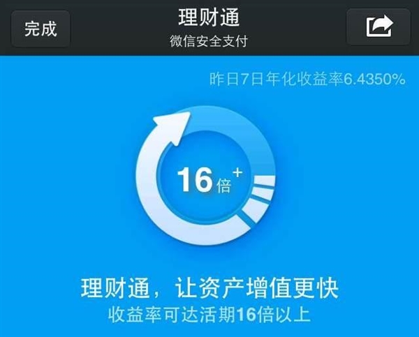 微信理财通安全(微信理财通安全卡怎么设置)