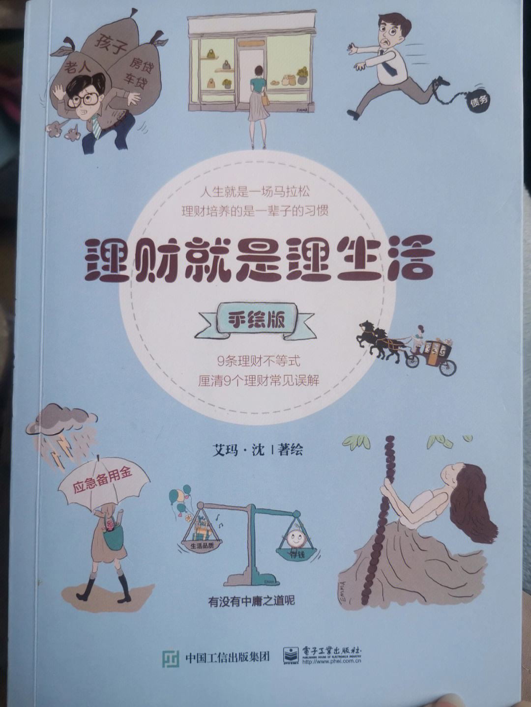 理财基本知识(想学理财知识从哪里入手)
