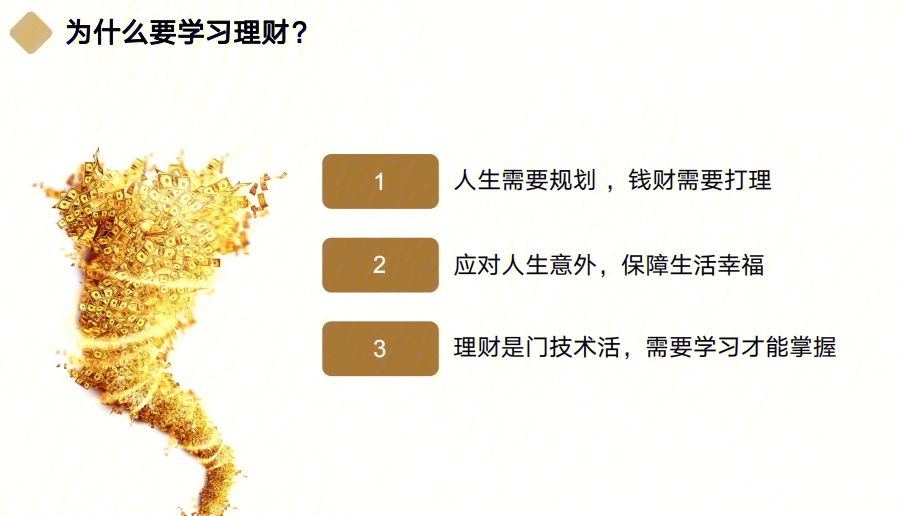 理财基本知识(想学理财知识从哪里入手)