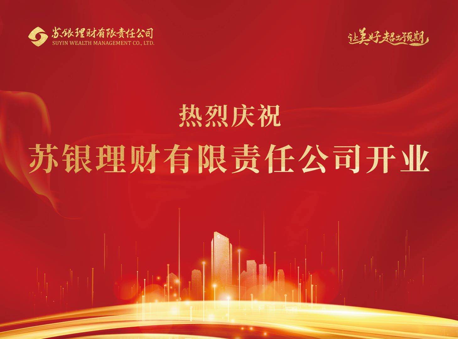 苏银理财(苏银理财是国企吗)