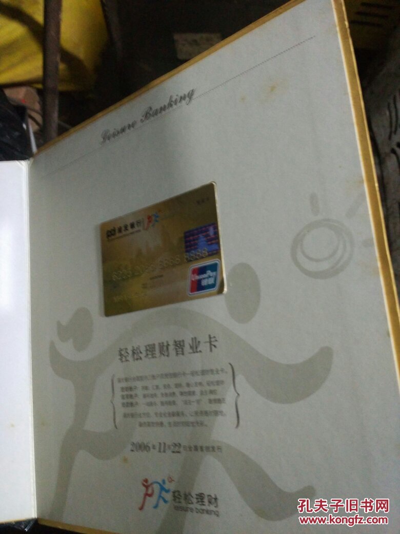 浦发轻松理财(浦发轻松理财卡借记卡)