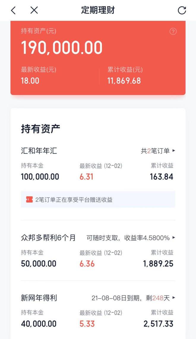 京东的定期理财(京东理财利息是多少)