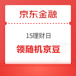 京东理财安全(京东理财安全可靠吗)